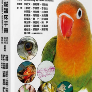 Avian Practice: A Foundation Manual