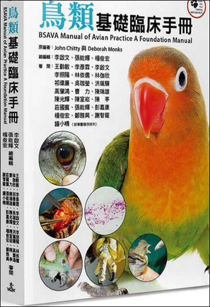 Manual of Avian Practice: A Foundation Manual